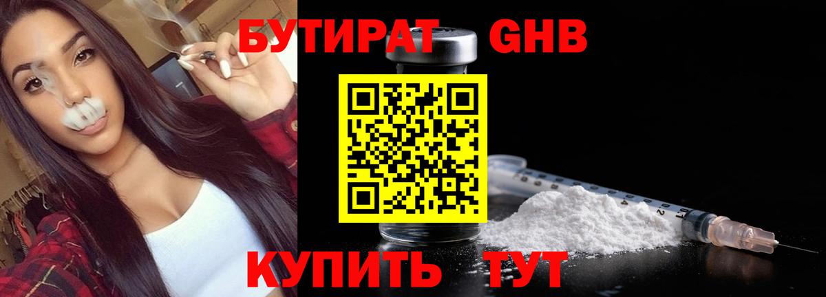 Камышлов  БУТИРАТ GHB  Вход с VPN 