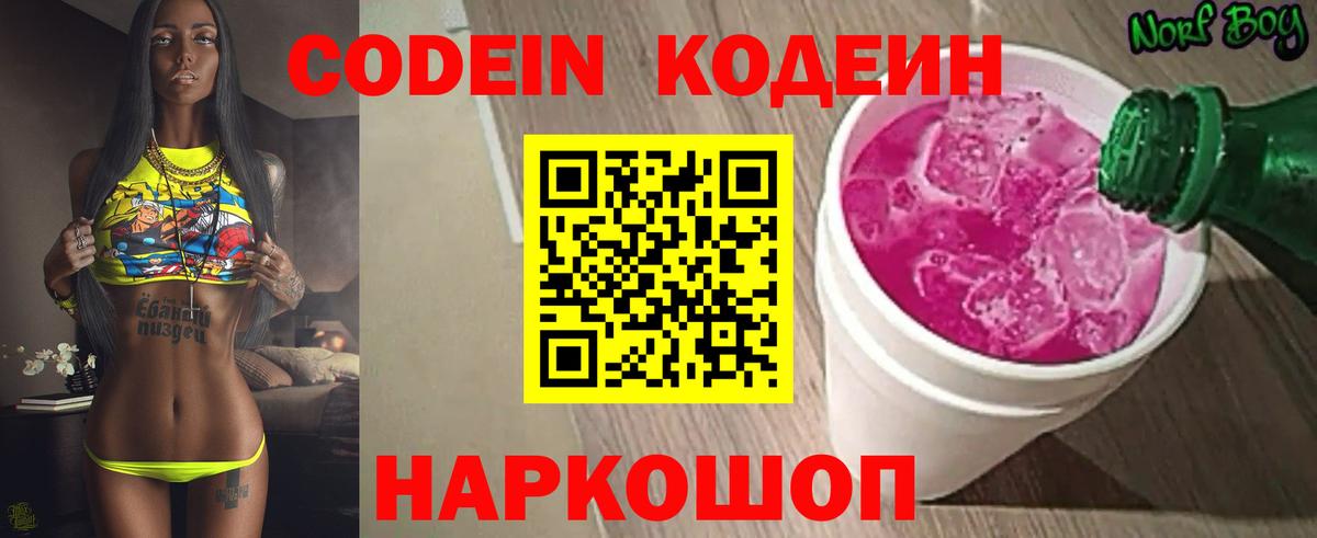 Кодеиновый сироп Lean напиток Lean (лин)  Вход с VPN  Камышлов 