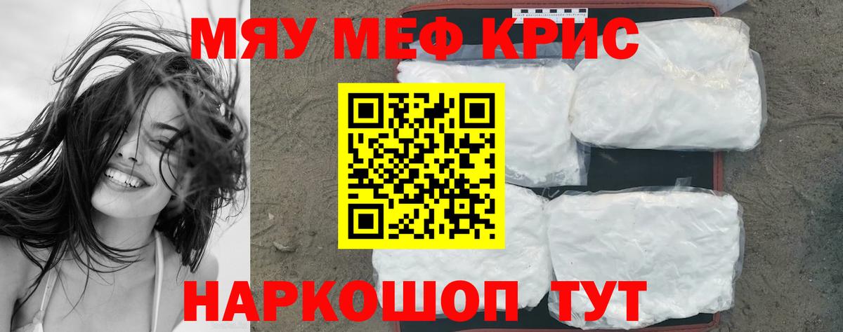 МЯУ-МЯУ мяу мяу  Вход с VPN  Мефедрон  Камышлов  Мефедрон VHQ 
